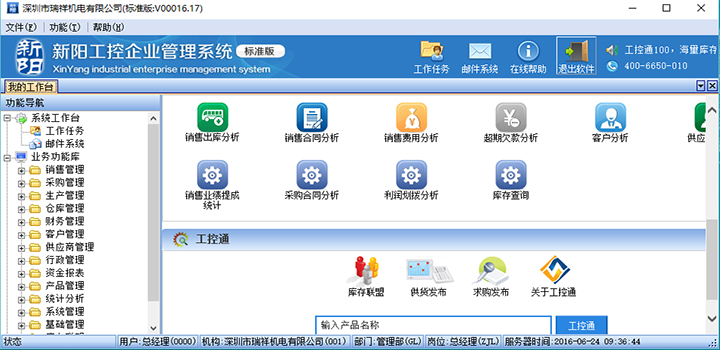公司正式启用EPR企业管理系统
