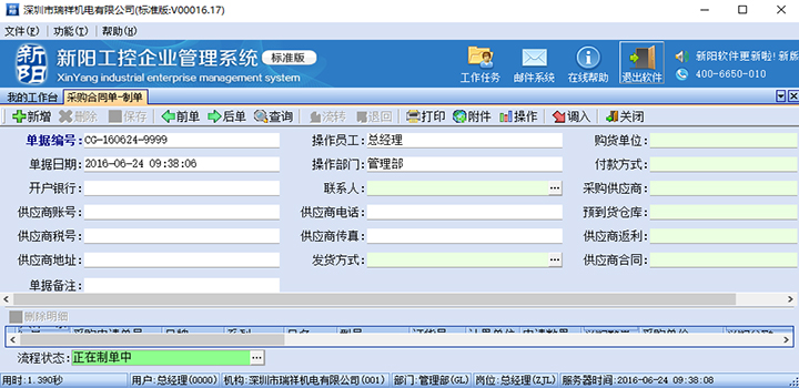 公司正式启用EPR企业管理系统