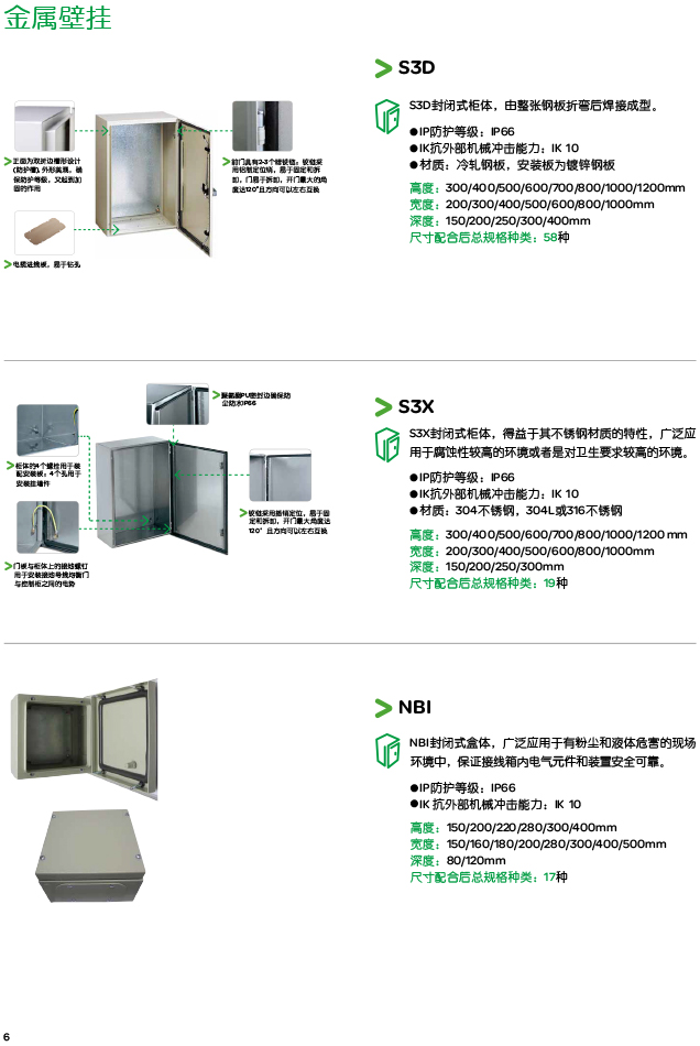施耐德电气通用机柜产品简介