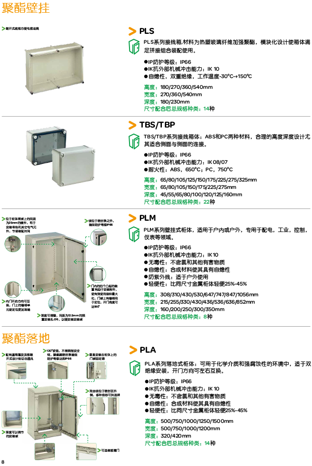 施耐德电气通用机柜产品简介