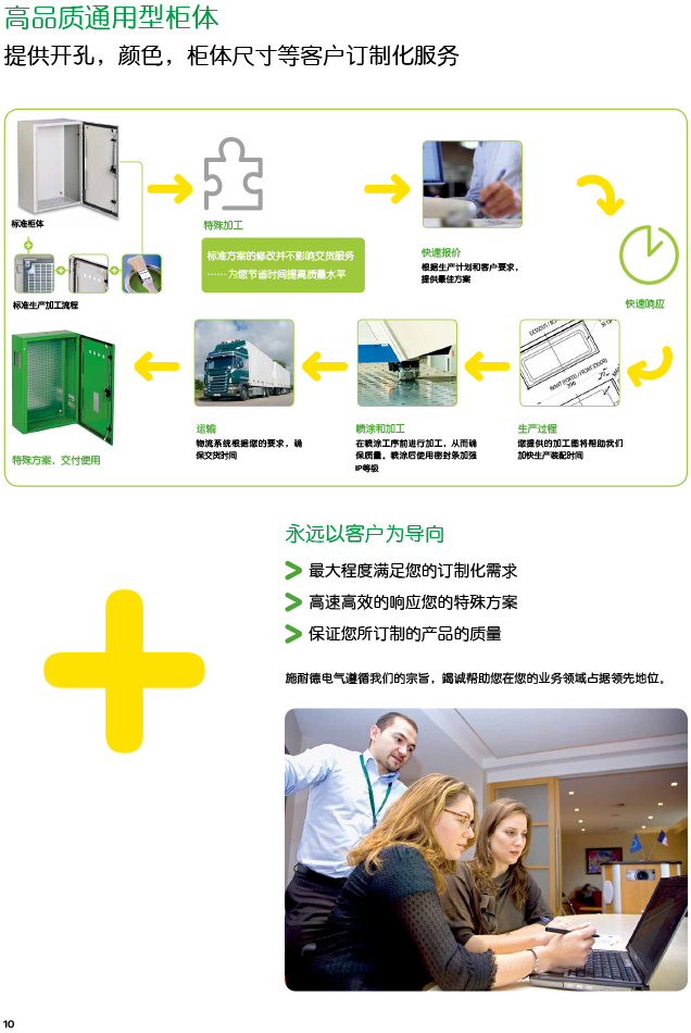 施耐德电气通用机柜产品简介