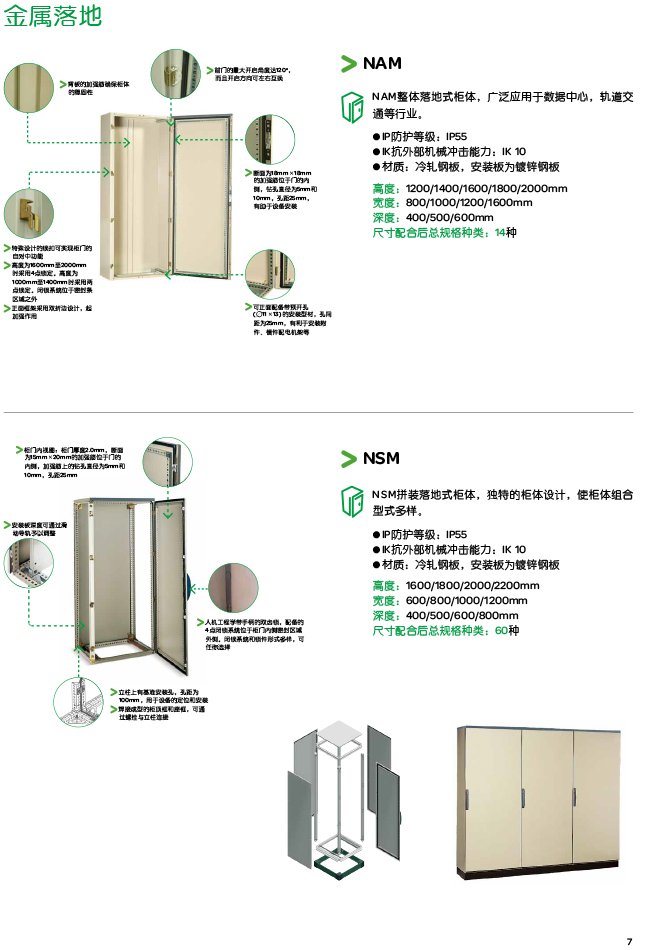 施耐德电气通用机柜产品简介