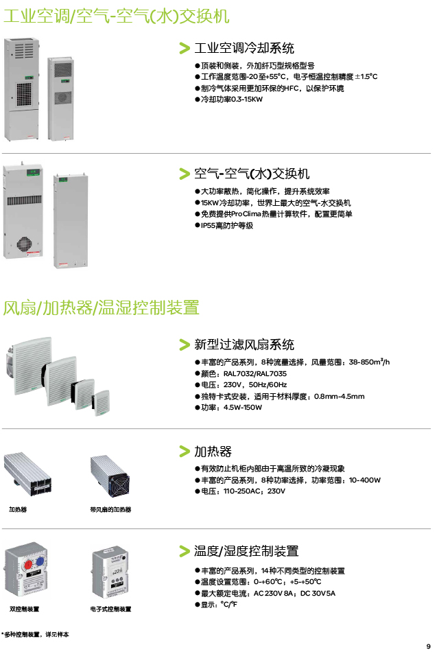 施耐德电气通用机柜产品简介