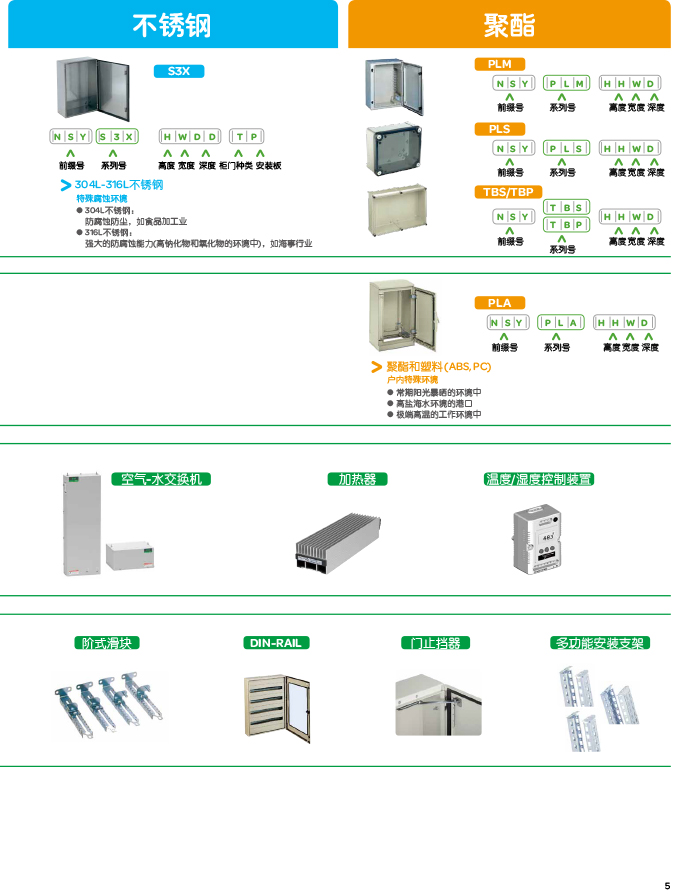 施耐德电气通用机柜产品简介