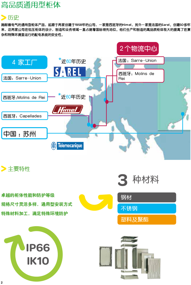 施耐德电气通用机柜产品简介