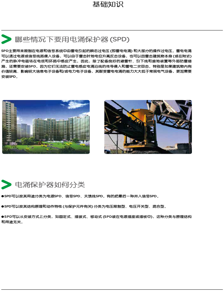 防雷安全基础知识