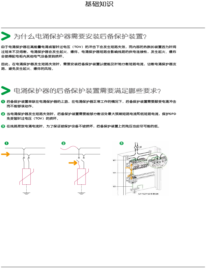 防雷安全基础知识