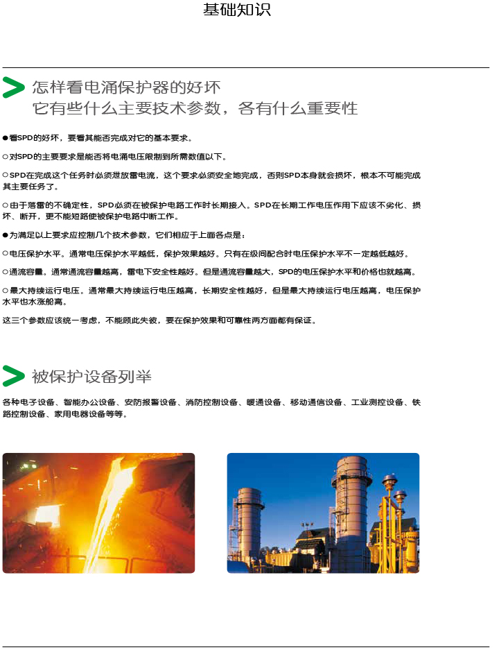 防雷安全基础知识